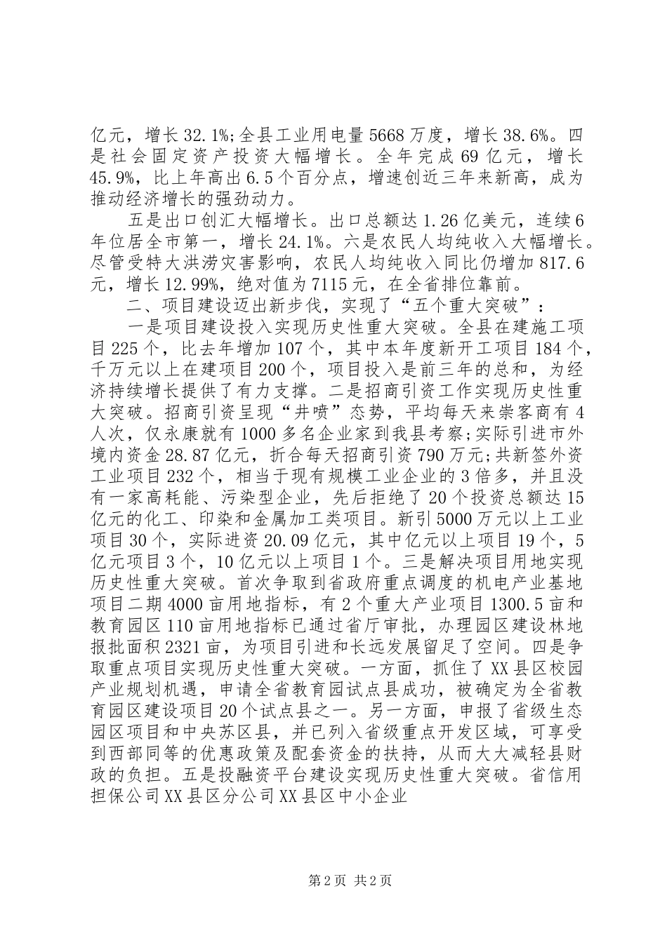 企业新春座谈会致辞_第2页