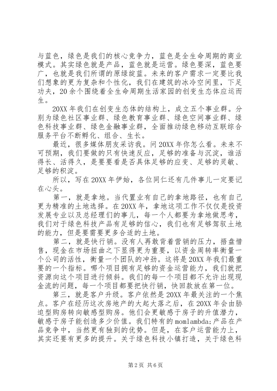 企业新年公开信_第2页