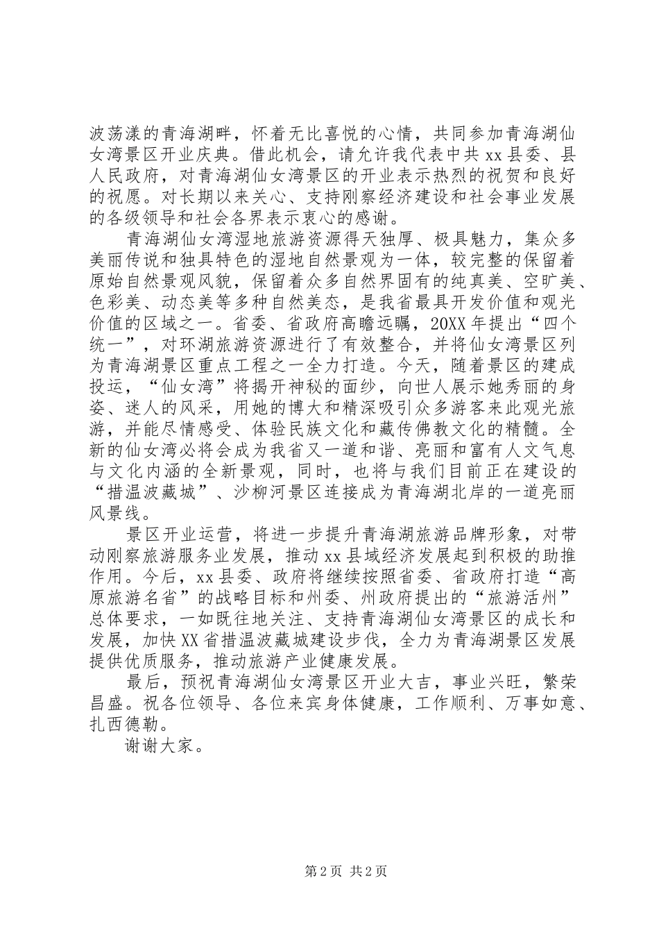 企业新年开工的致辞_第2页