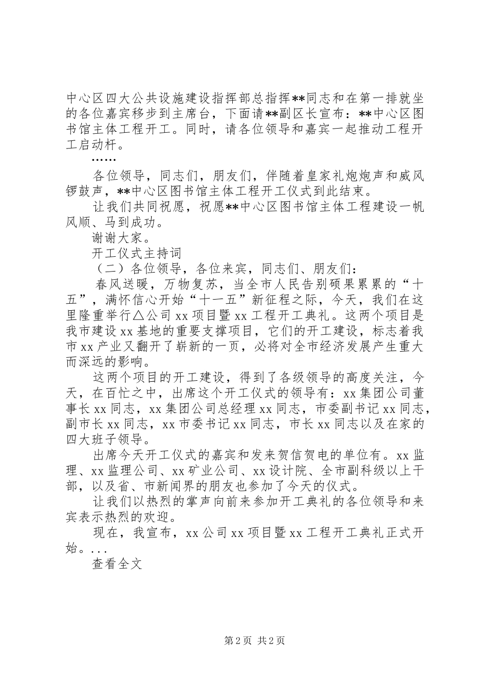 企业新年开工主持词_第2页