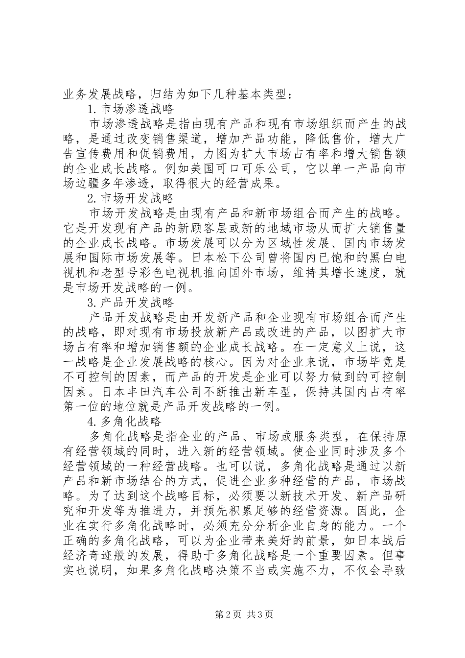 企业新业务计划的实质与内容_第2页