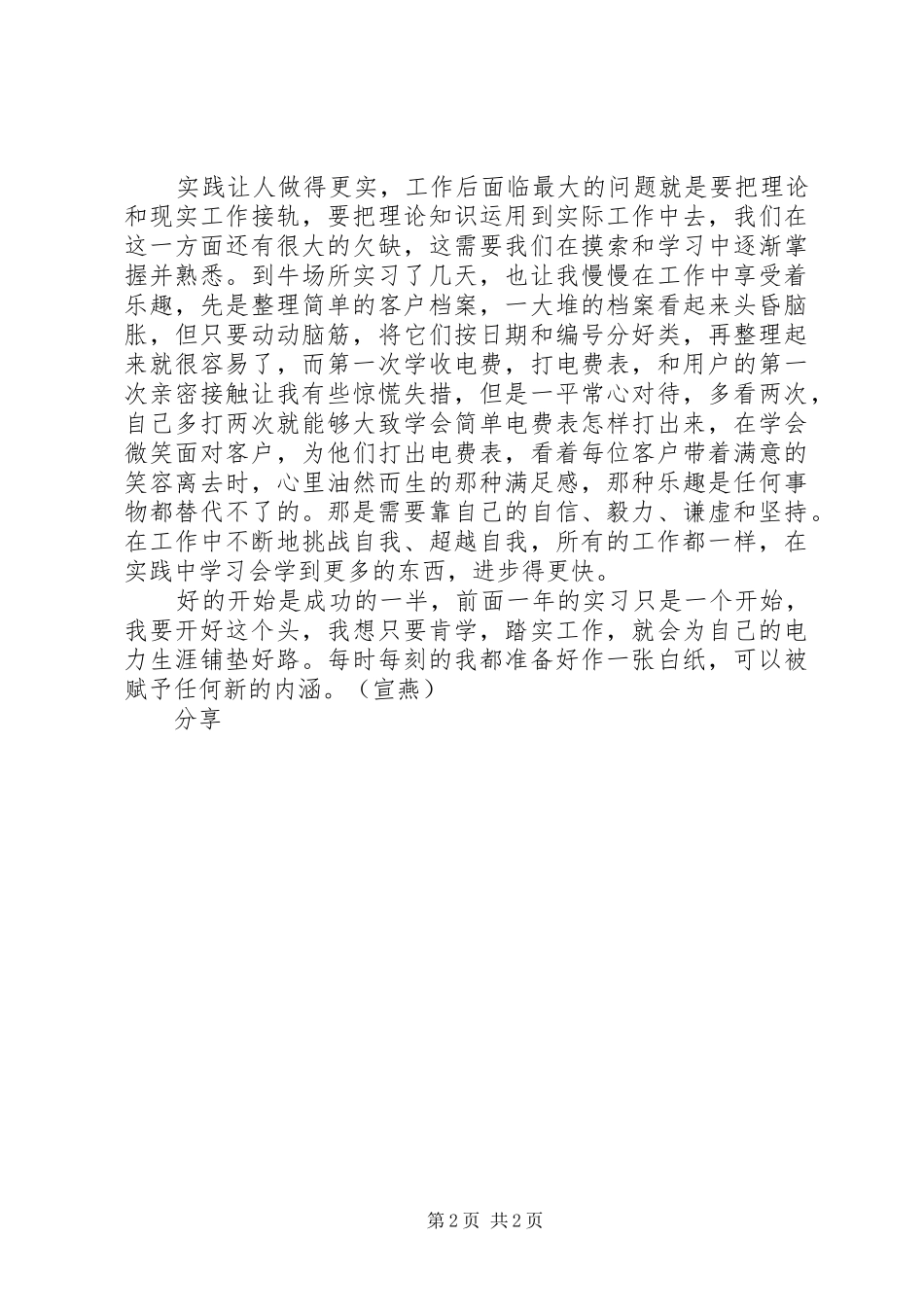 企业新员工培训总结_第2页