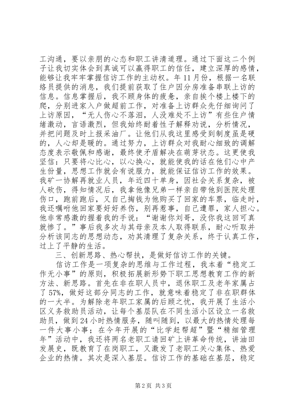 企业信访办干部工作体会感悟_第2页