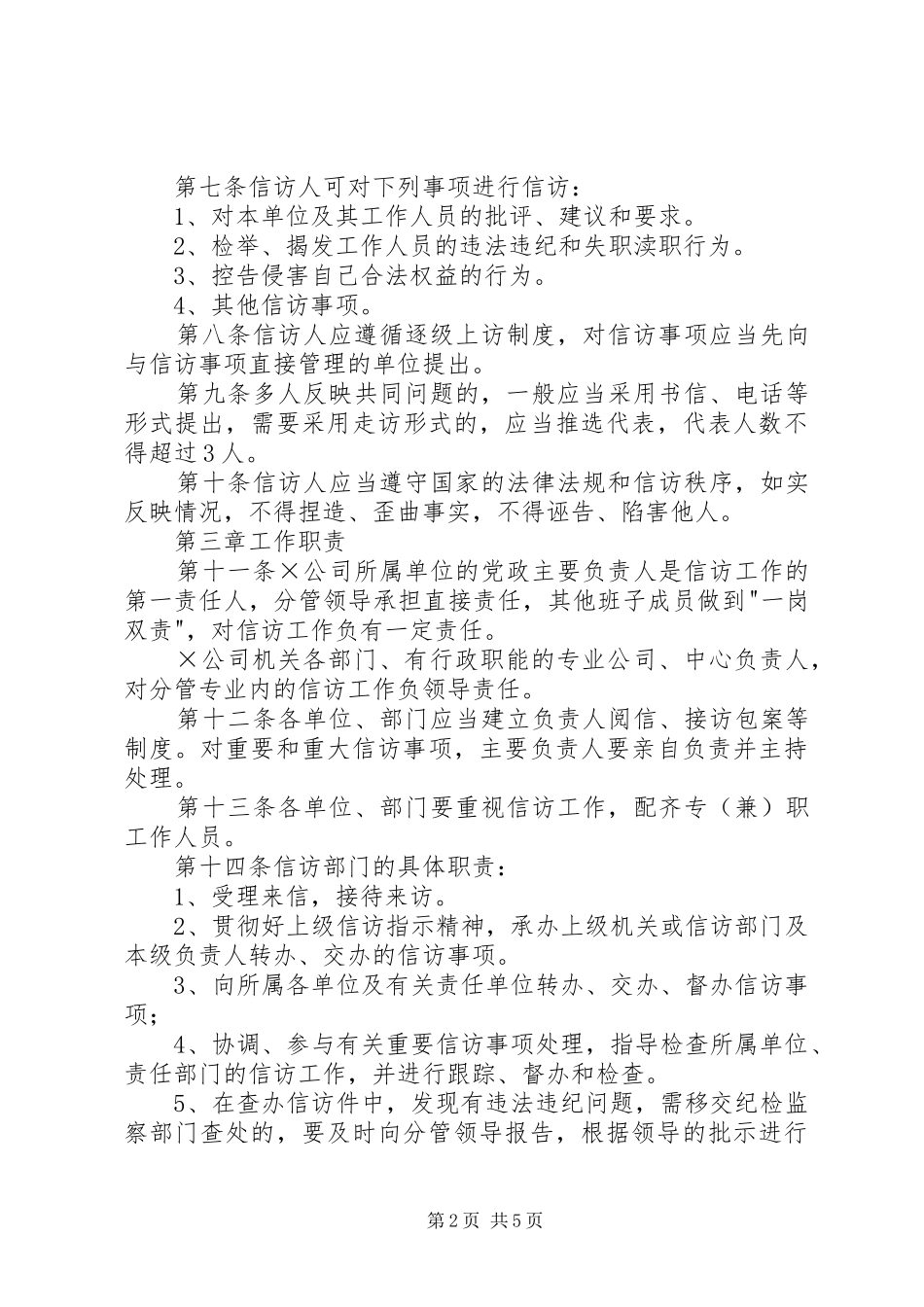 企业信访工作管理办法_第2页