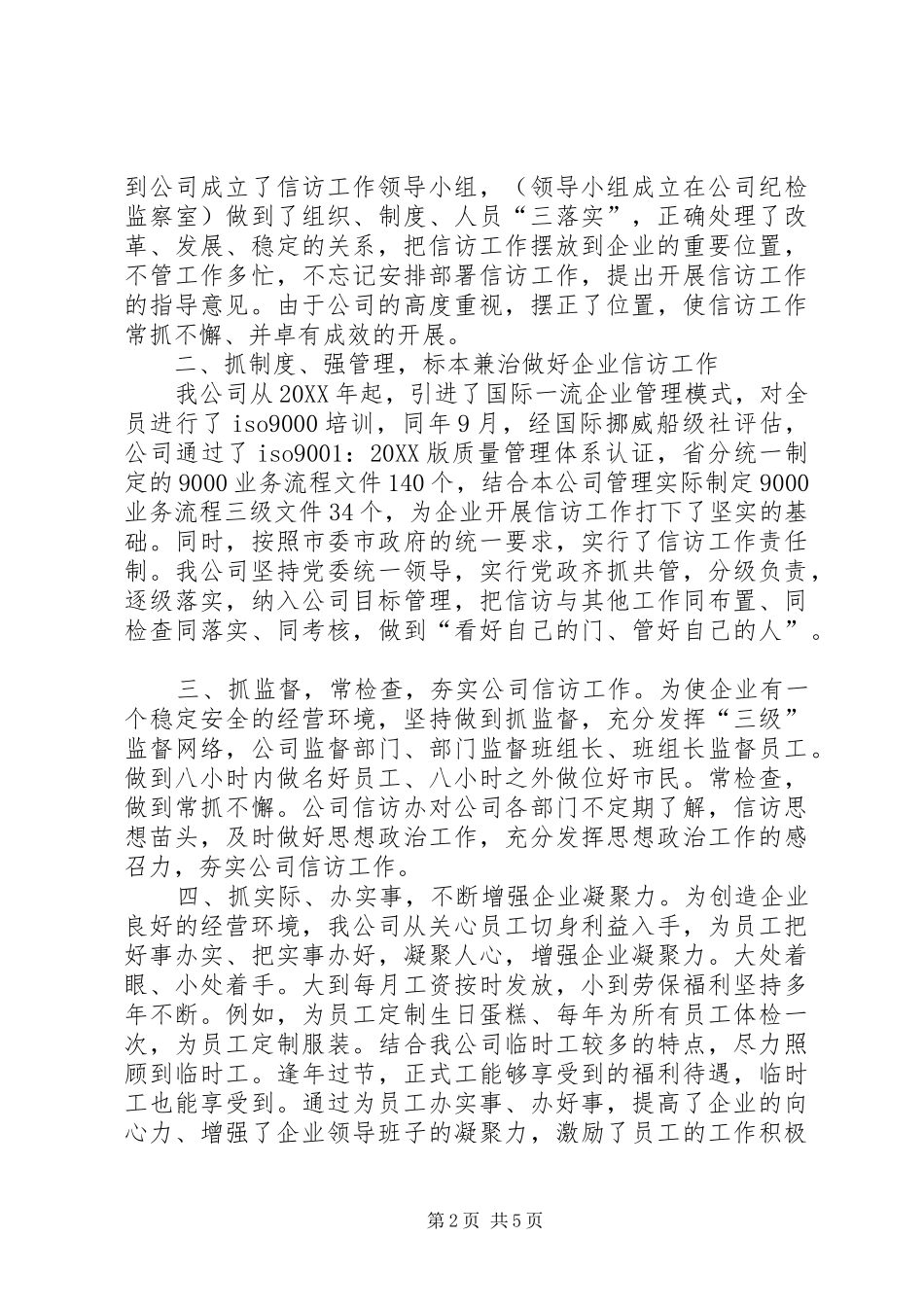 企业信访工作经验总结_第2页
