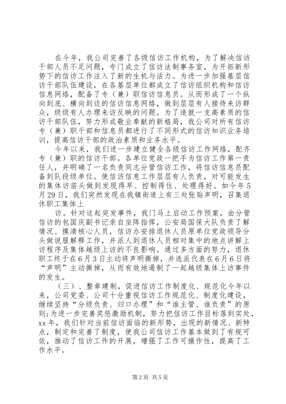 企业信访稳定工作总结_第2页