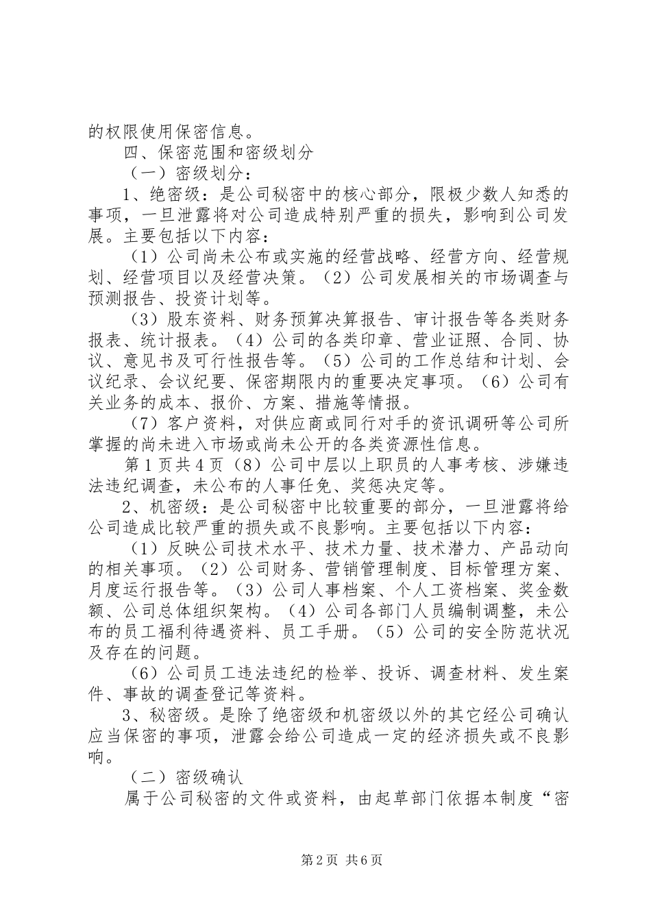 企业信息安全保密制度_第2页