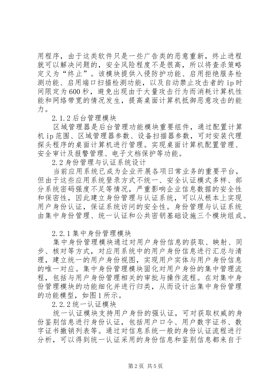 企业信息安全防护体系探索与实践_第2页