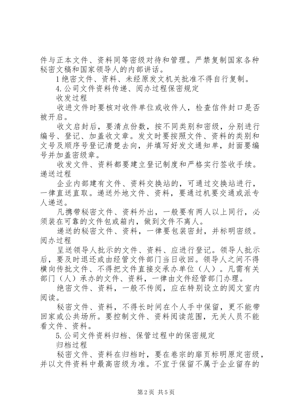 企业信息安全管理办法_第2页