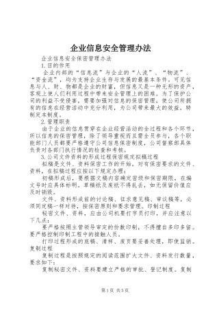 企业信息安全管理办法