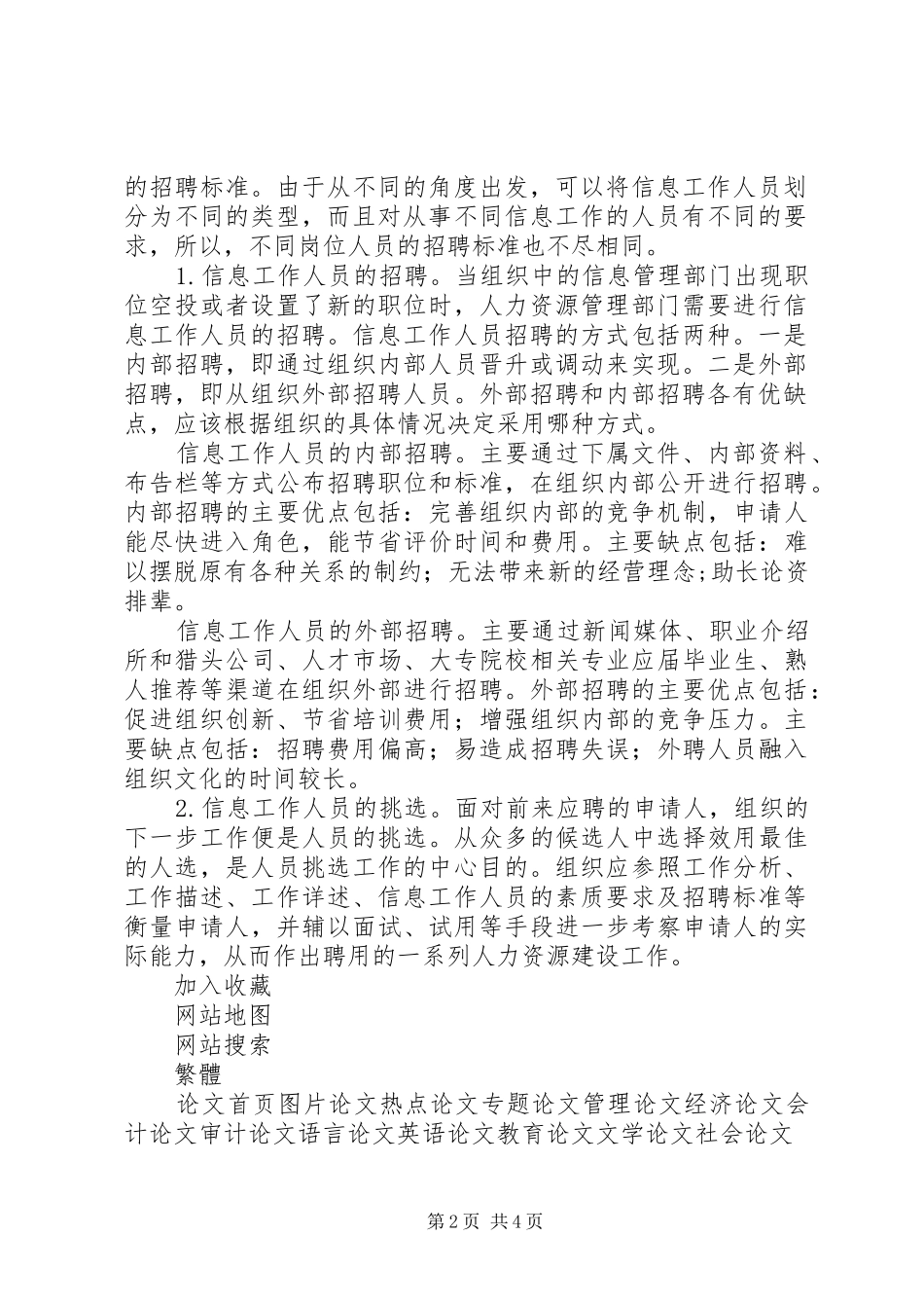 企业信息个人资源管理_第2页