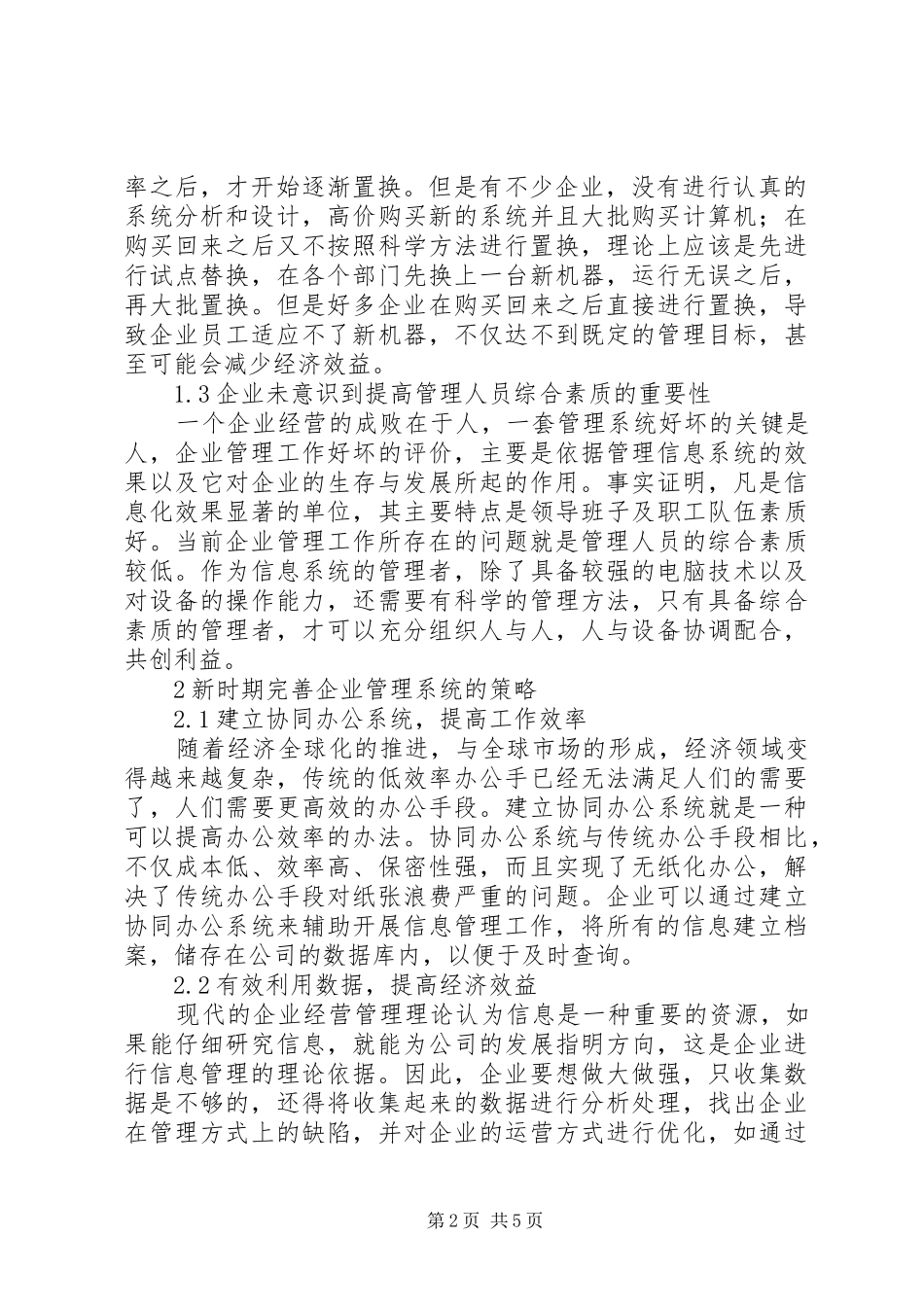 企业信息管理工作完善探索_第2页