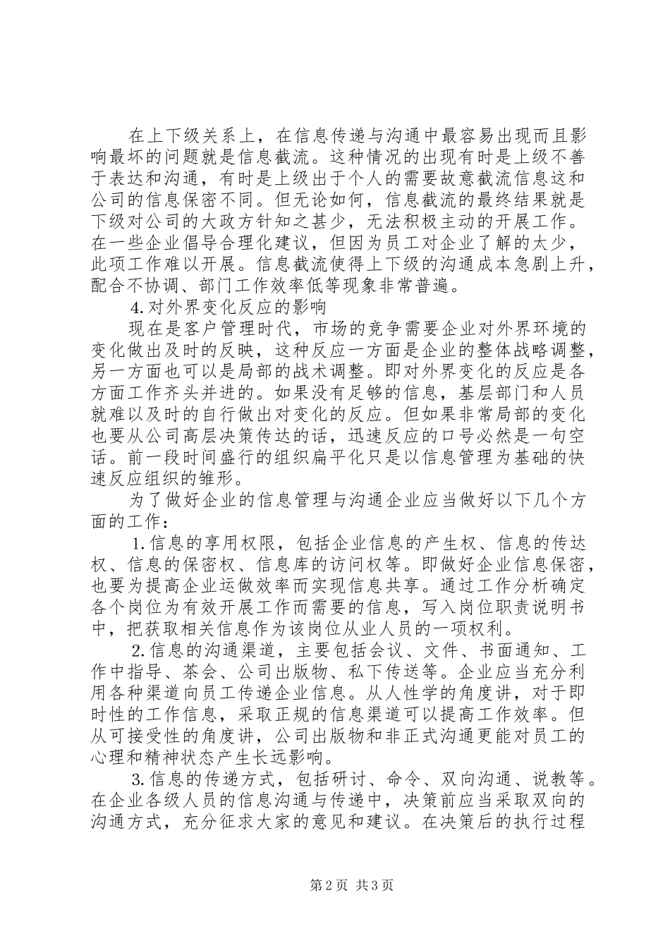 企业信息管理与企业运做效率的关系_第2页