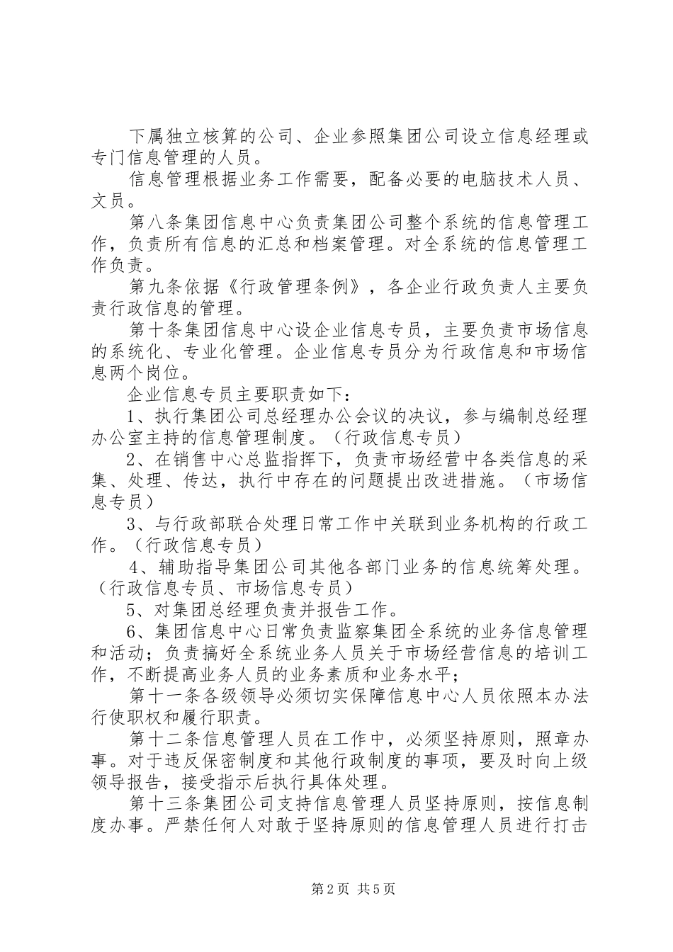企业信息管理制度_第2页