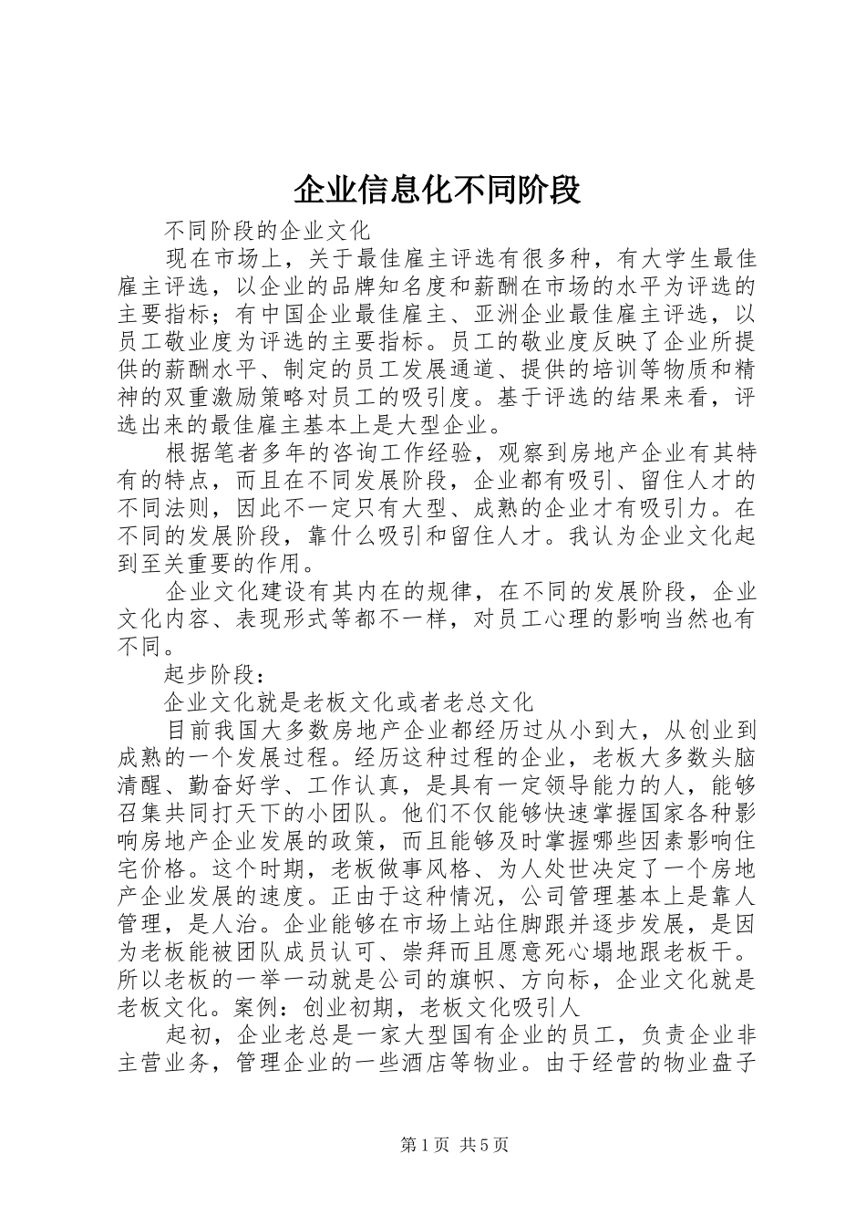 企业信息化不同阶段_第1页