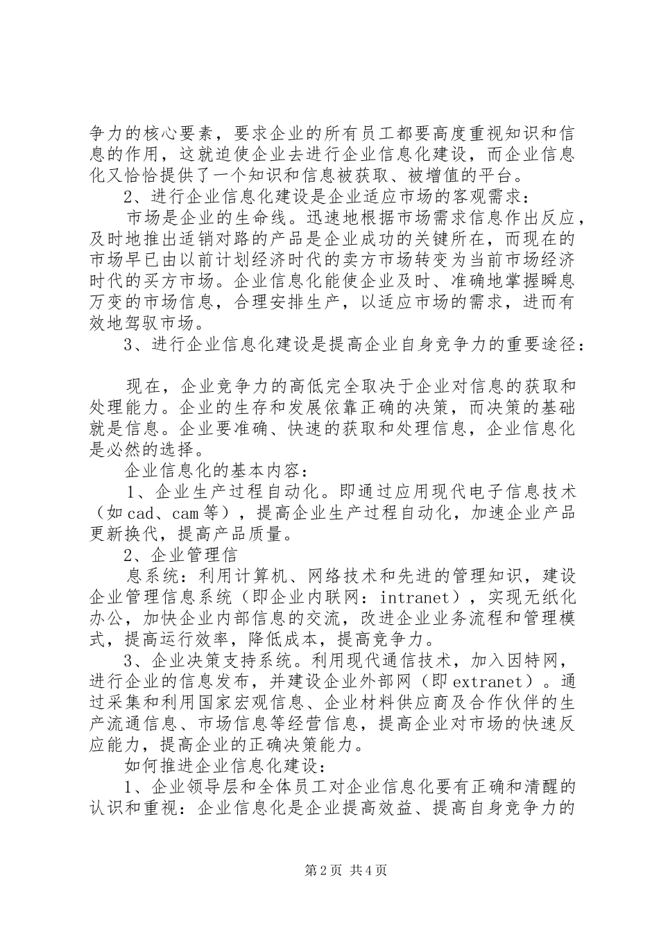 企业信息化初探_第2页