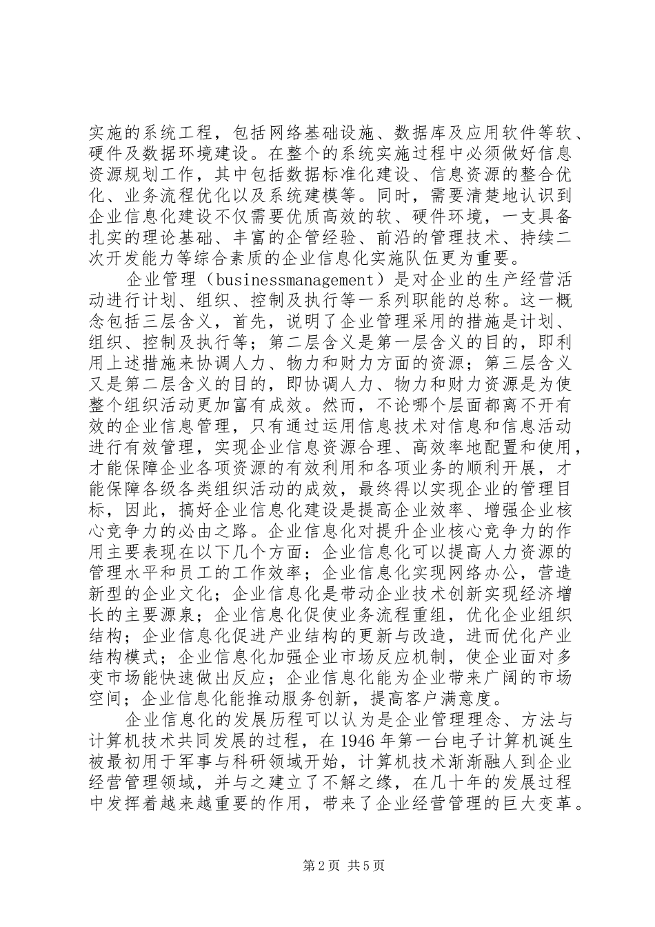 企业信息化的发展方向综述_第2页