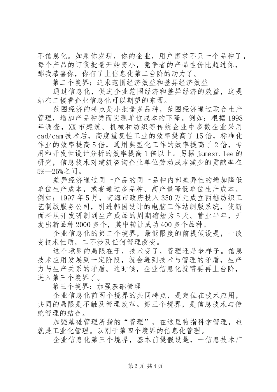 企业信息化的价值_第2页