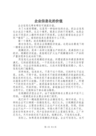 企业信息化的价值