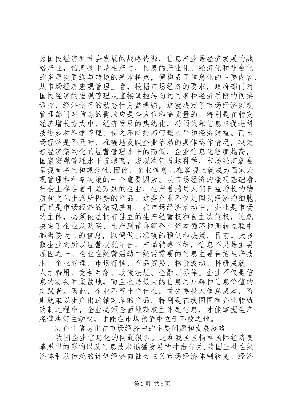 企业信息化的难题及解决路径_第2页