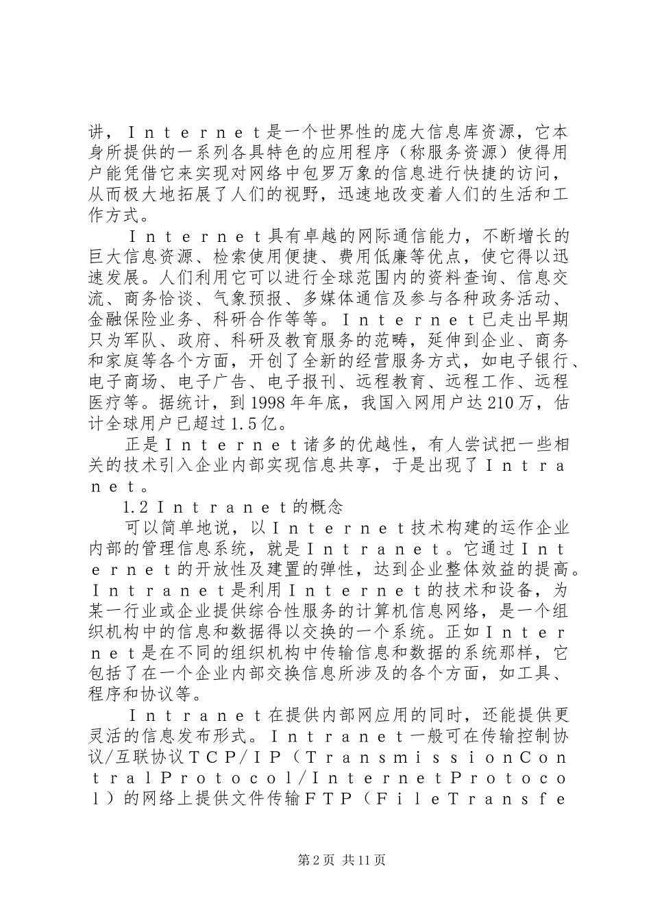 企业信息化的新选择Ｉｎｔｒａｎｅｔ_第2页