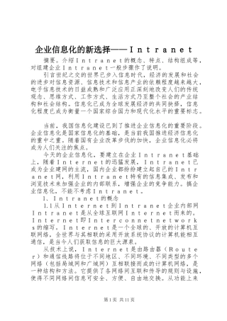 企业信息化的新选择Ｉｎｔｒａｎｅｔ