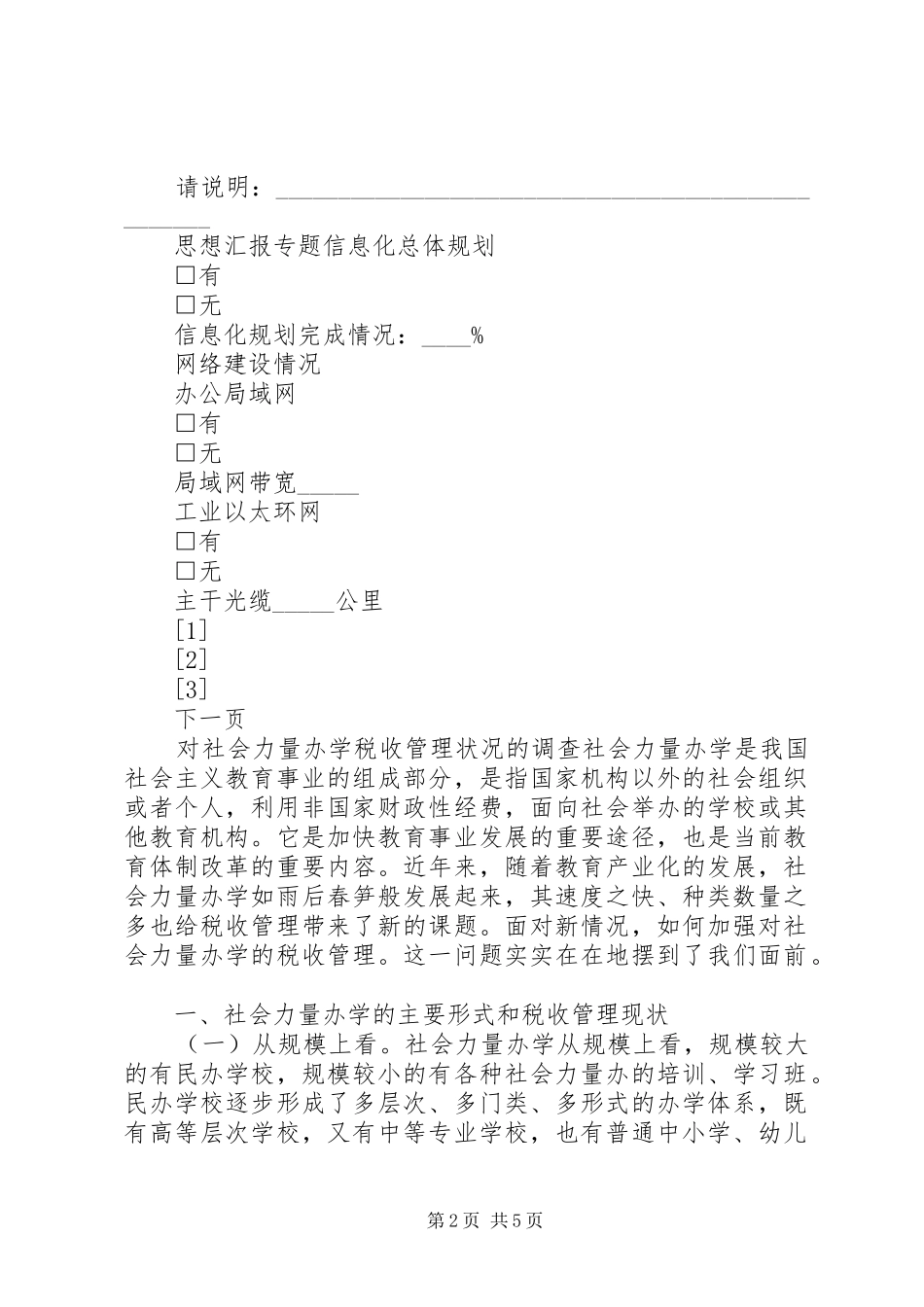 企业信息化调查表_第2页