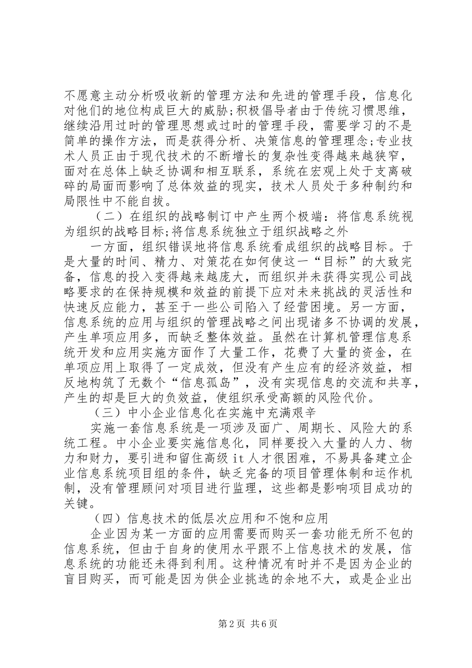 企业信息化发展探析_第2页