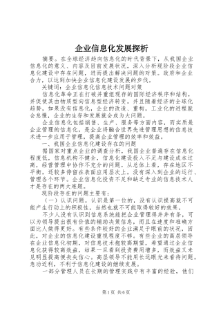 企业信息化发展探析