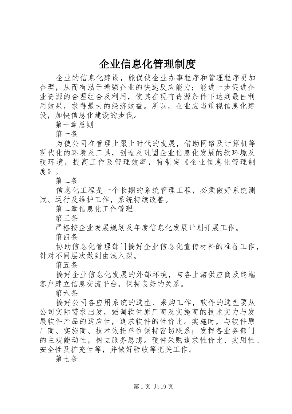 企业信息化管理制度_第1页