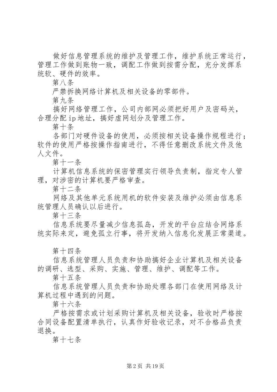 企业信息化管理制度_第2页
