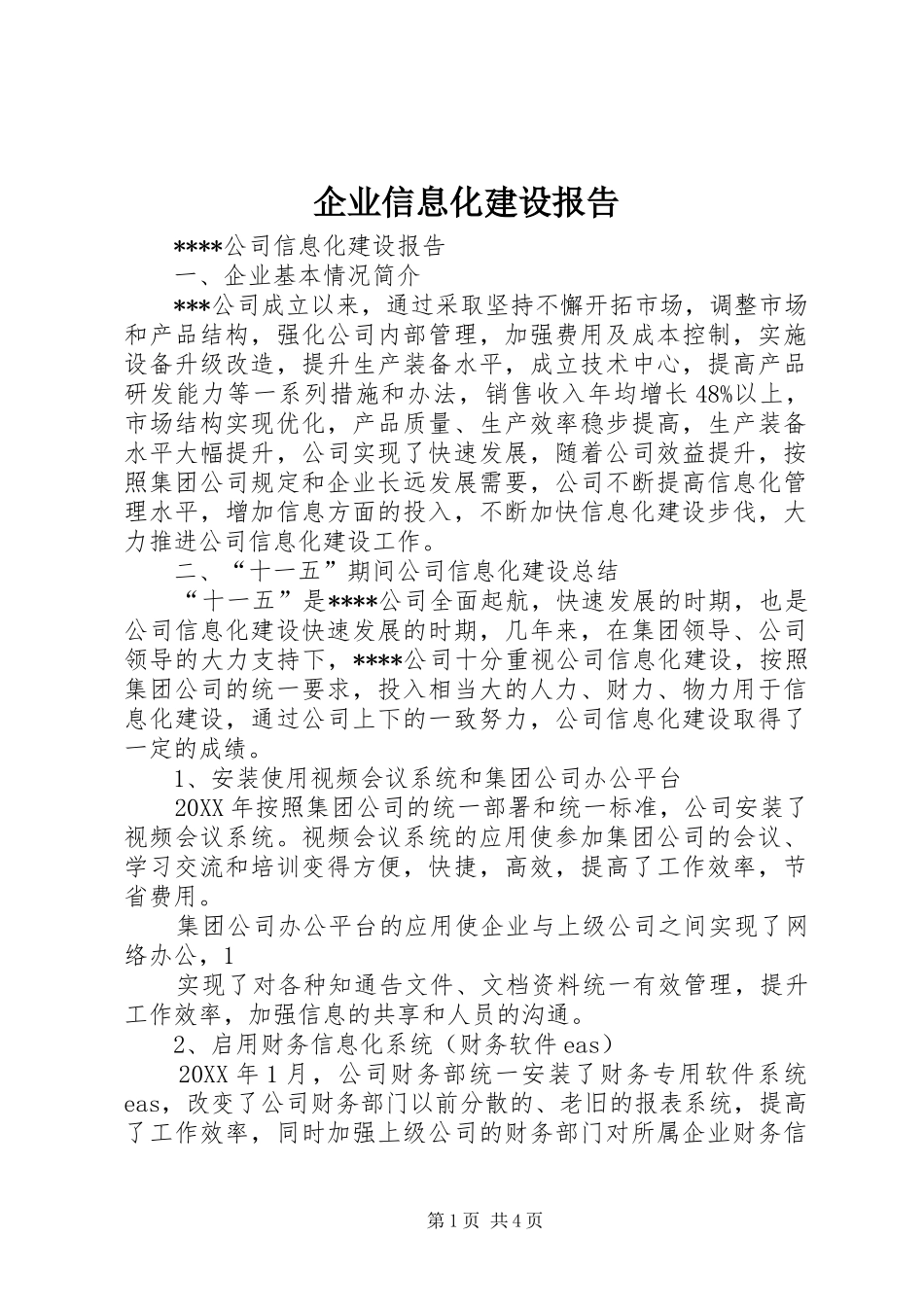 企业信息化建设报告_第1页