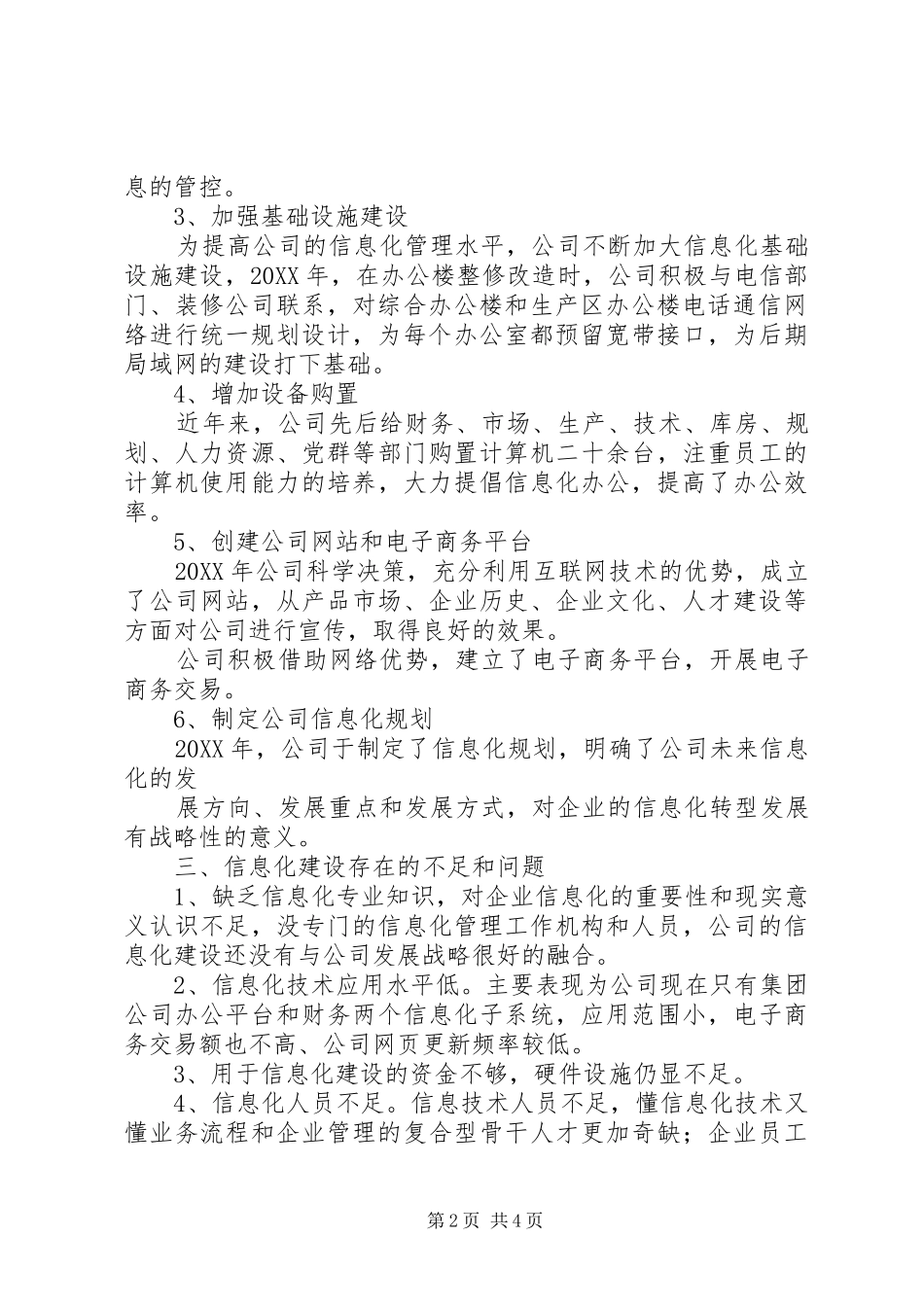 企业信息化建设报告_第2页