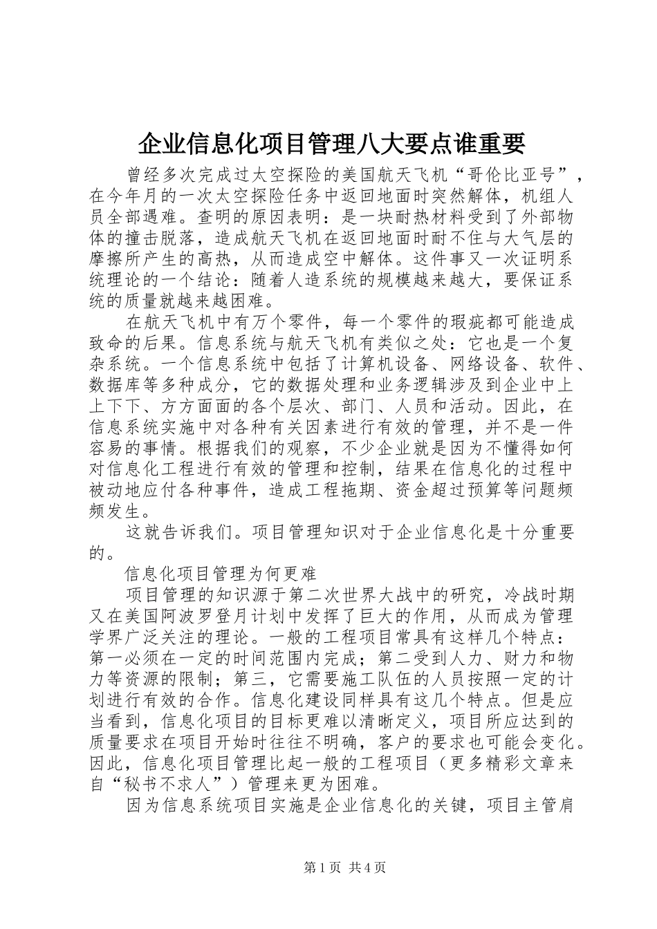 企业信息化项目管理八大要点谁重要_第1页