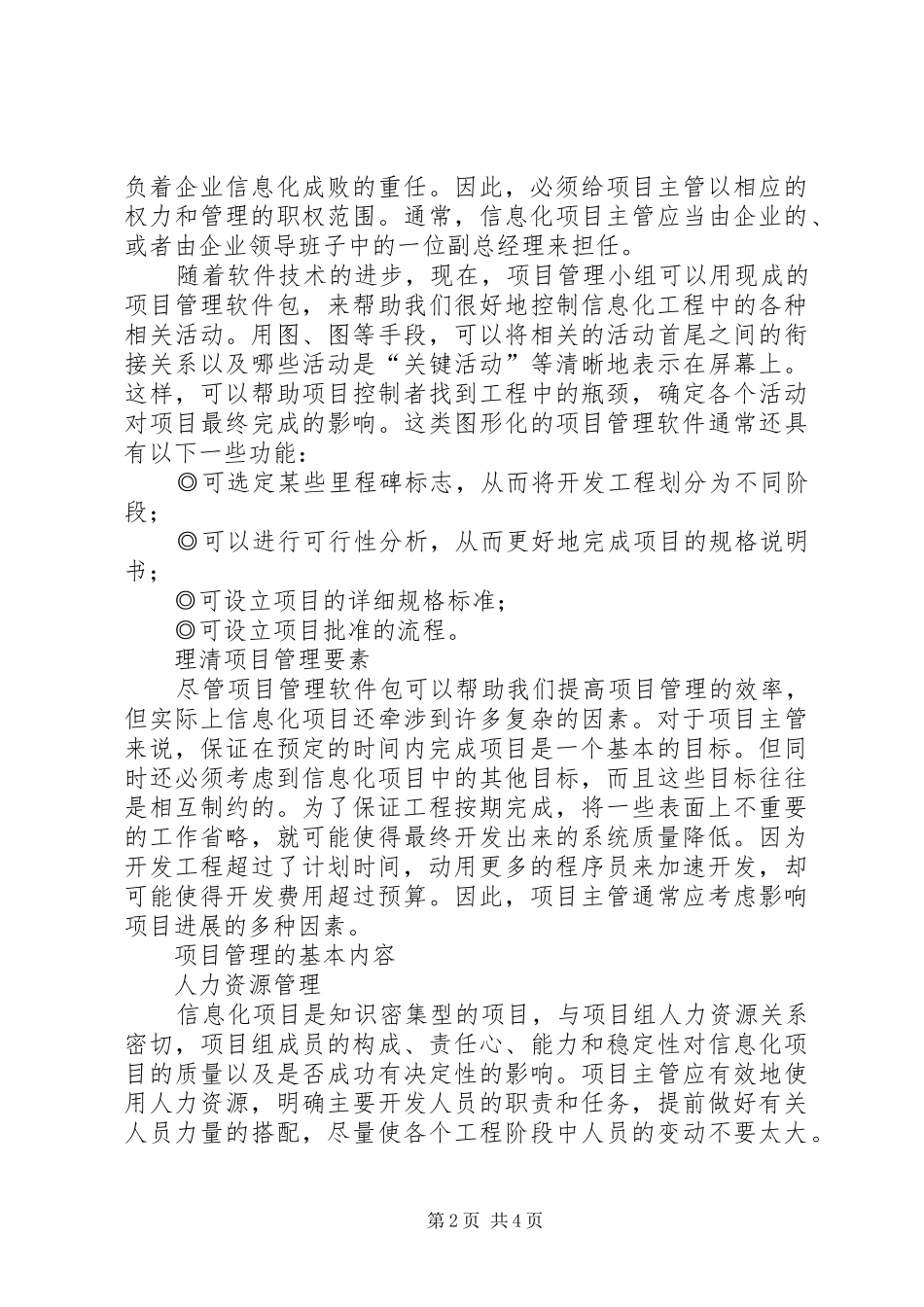 企业信息化项目管理八大要点谁重要_第2页