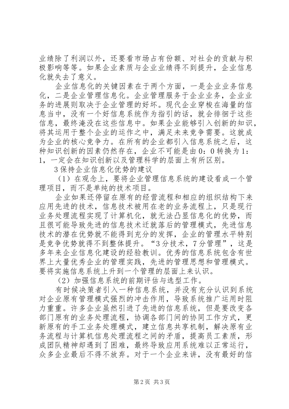 企业信息化优势的保持透析_第2页