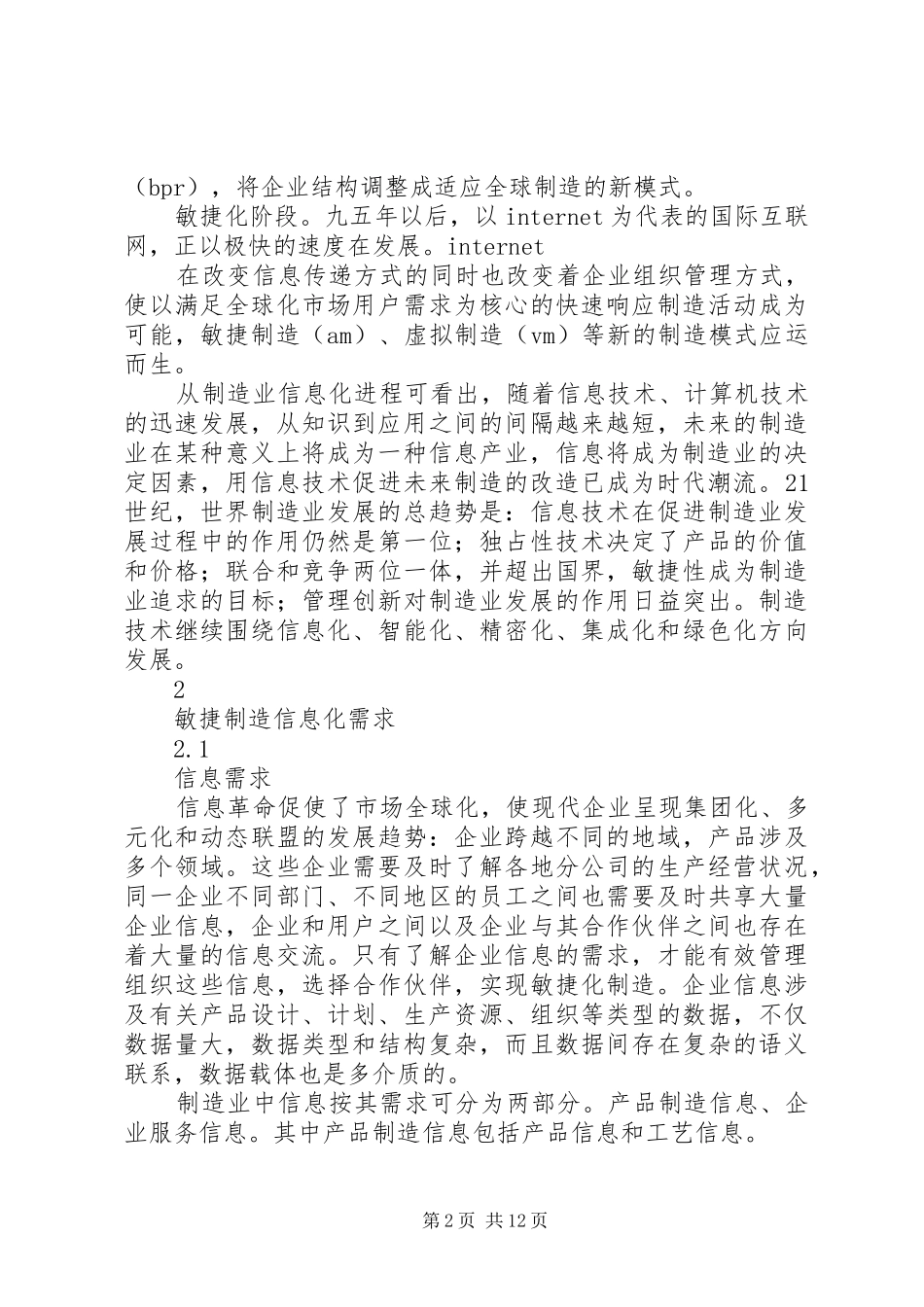 企业信息化与敏捷制造_第2页