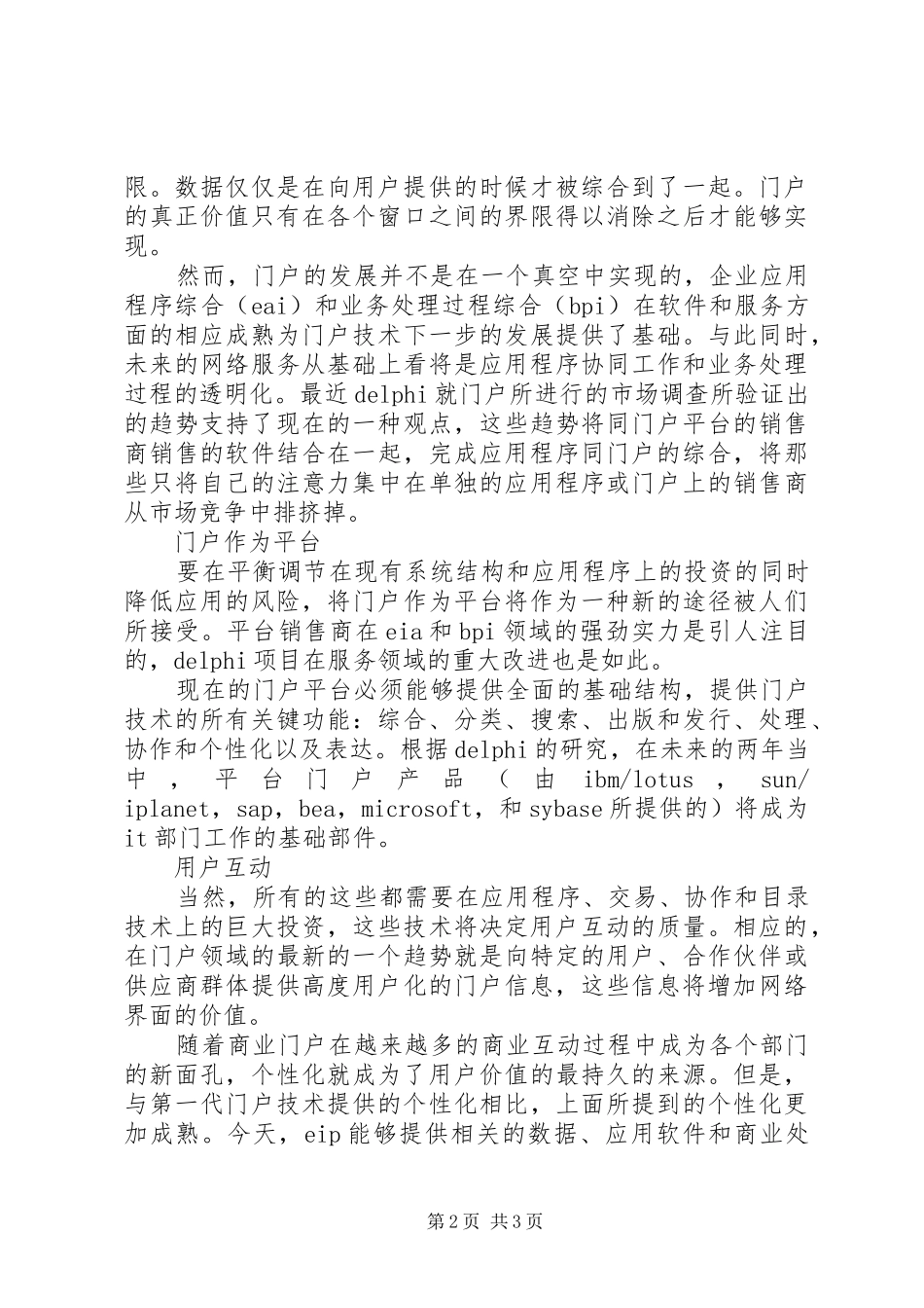 企业信息门户的三个趋势_第2页