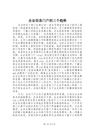 企业信息门户的三个趋势
