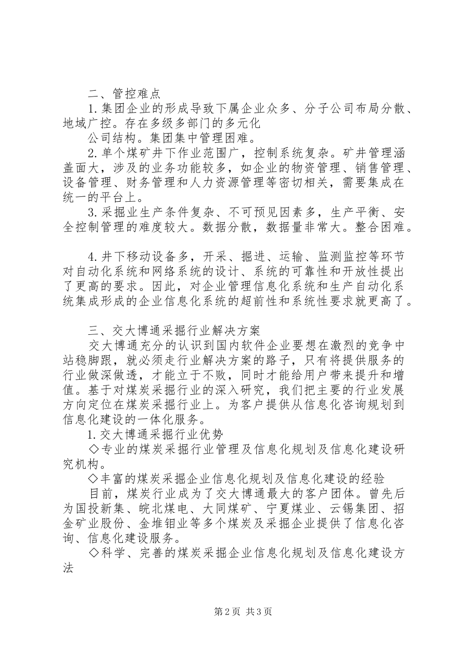 企业信息系统整合方案_第2页