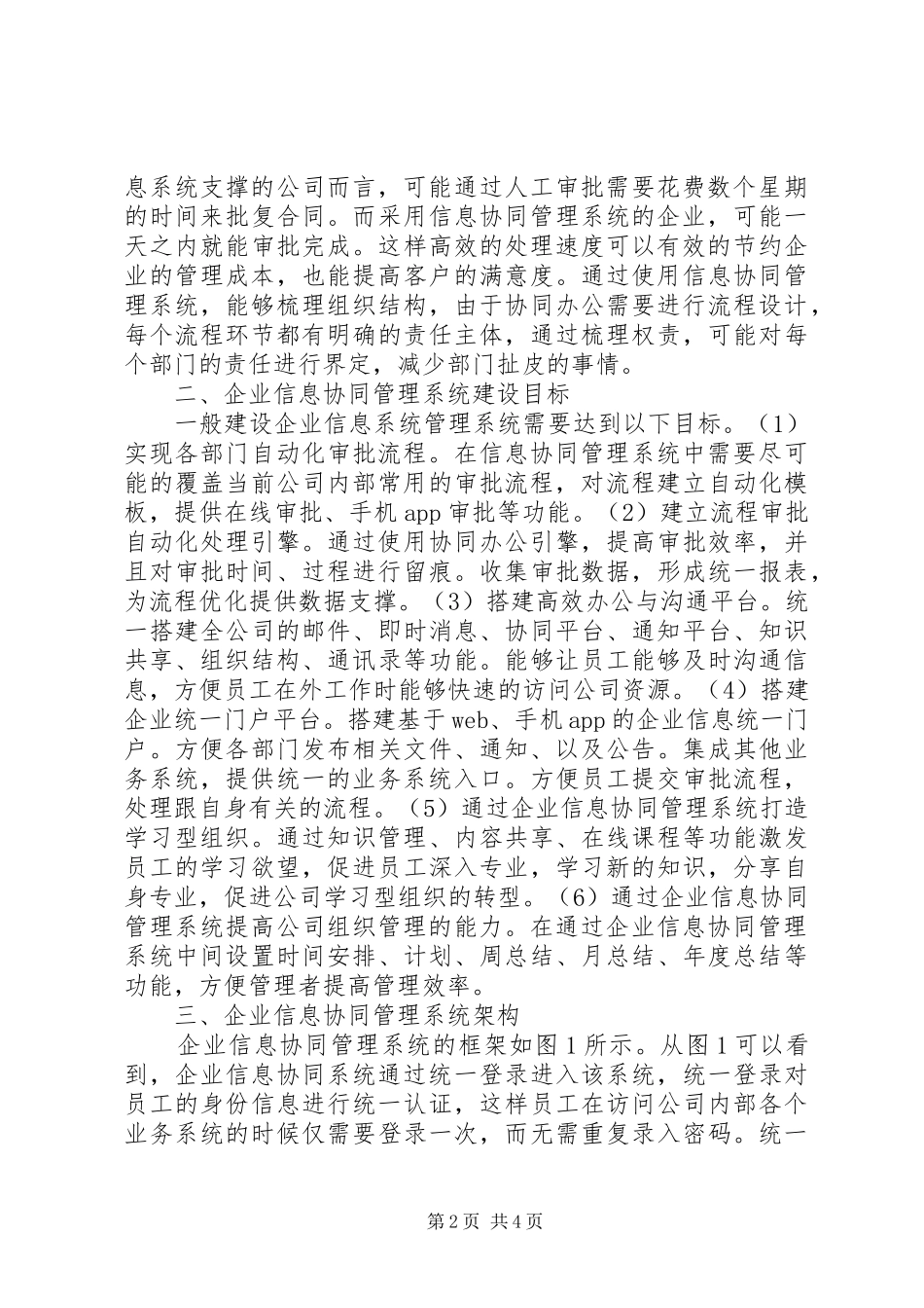 企业信息协同管理系统思考_第2页