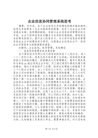 企业信息协同管理系统思考