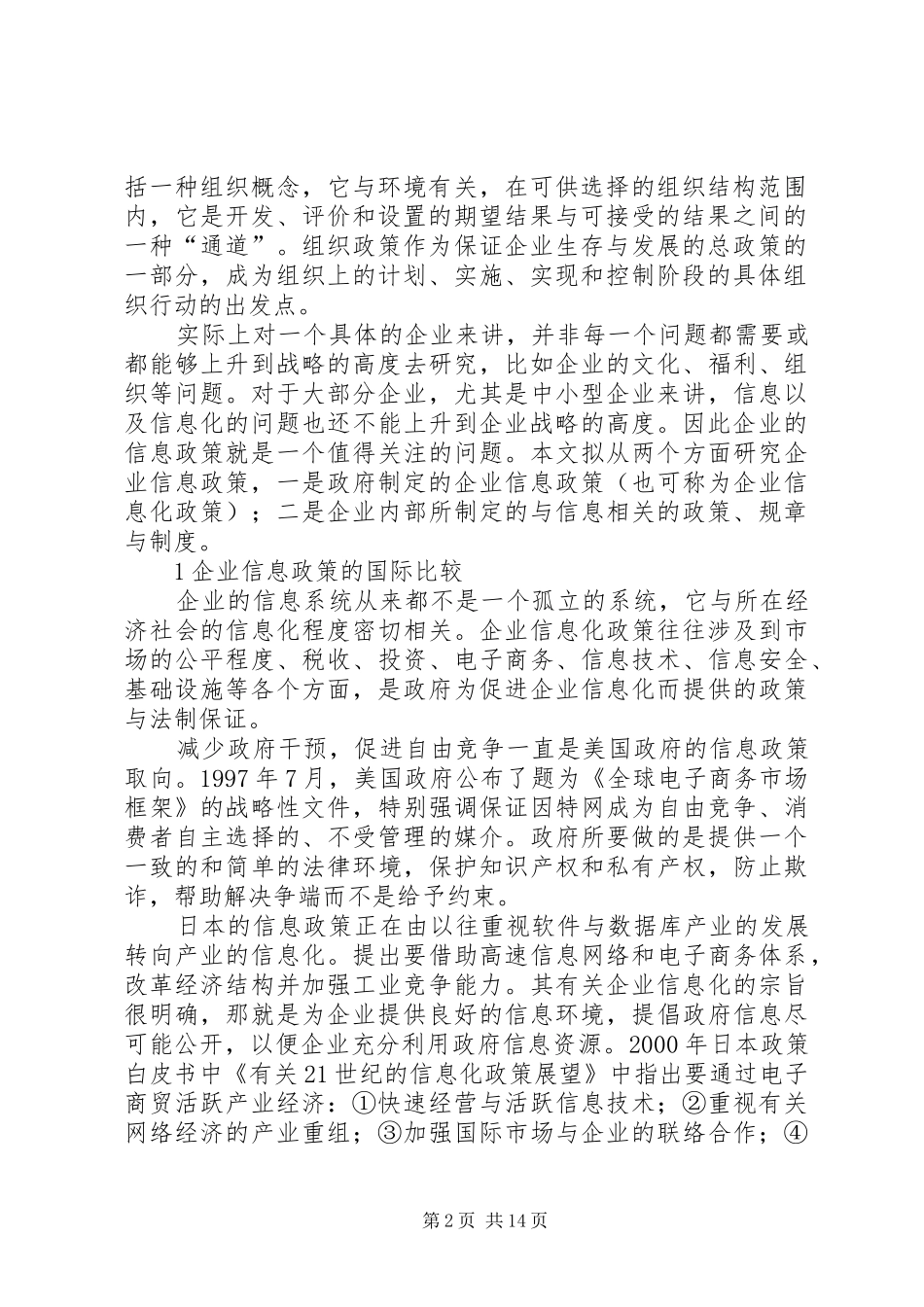 企业信息政策研究_第2页