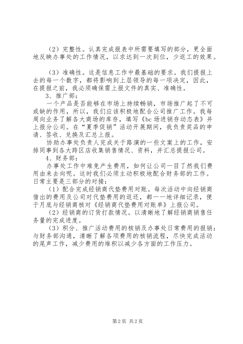 企业信息主管年度总结及今后计划_第2页