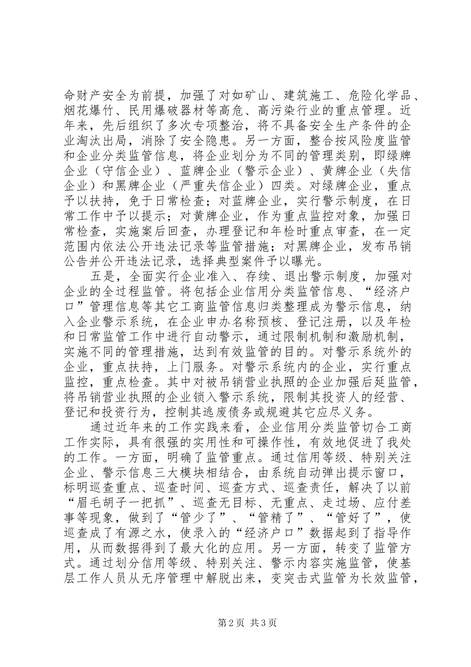 企业信用分类监管工作总结_第2页