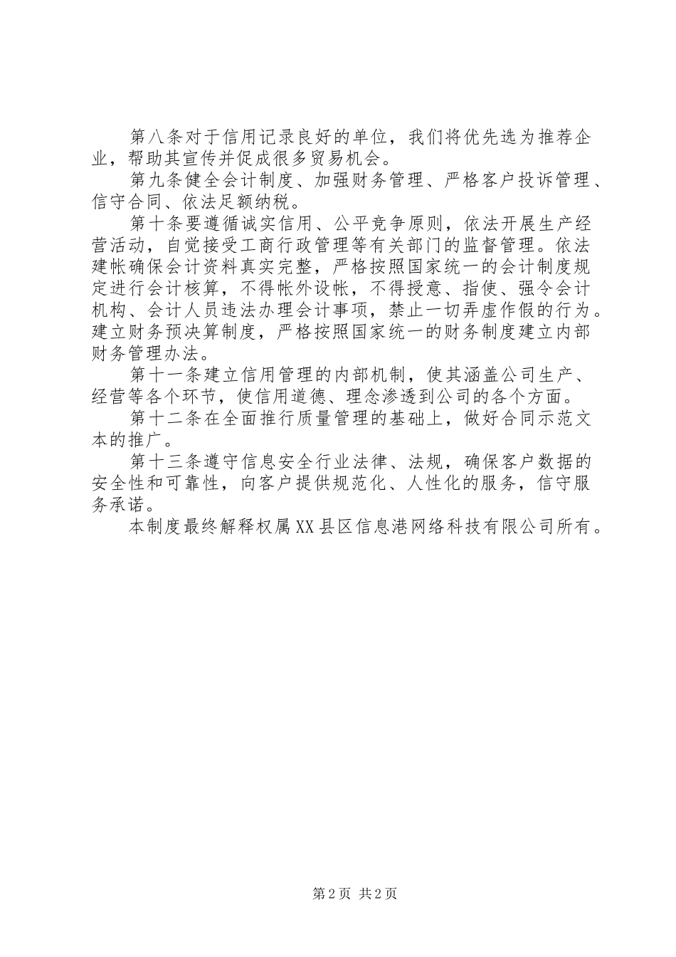 企业信用管理制度_第2页