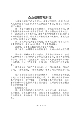 企业信用管理制度