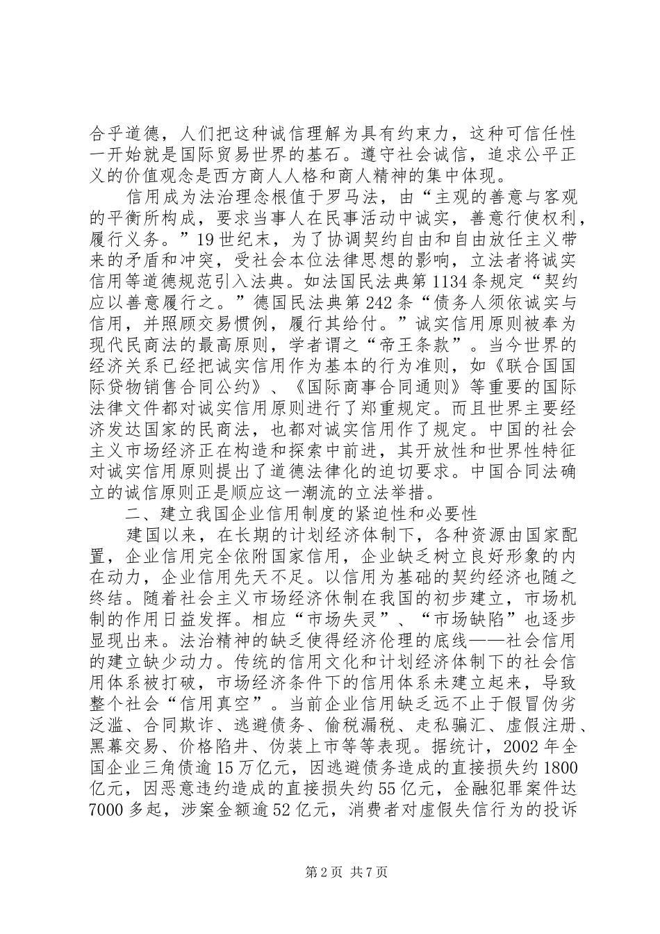 企业信用环境调研报告_第2页