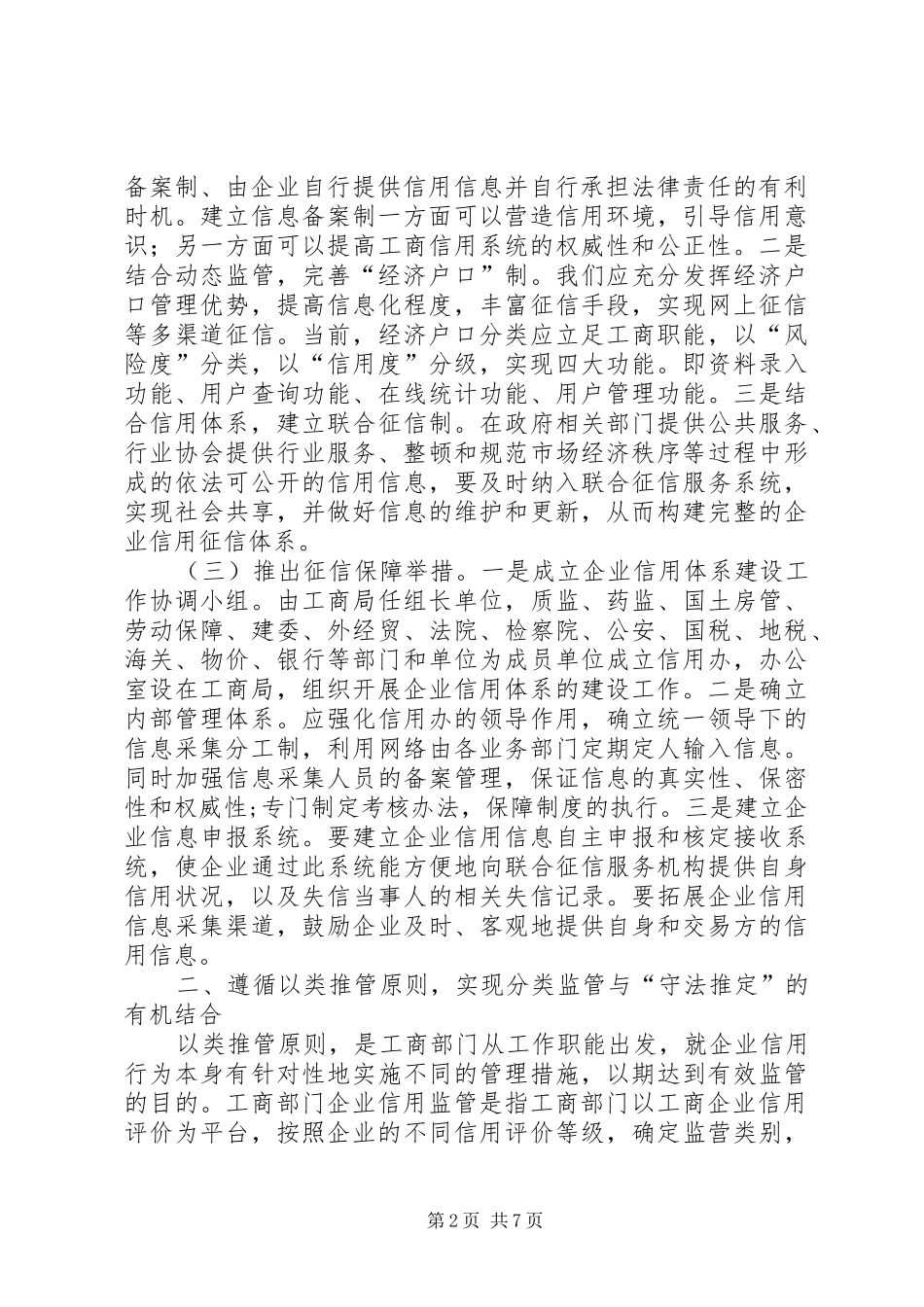 企业信用监管三原则措施_第2页