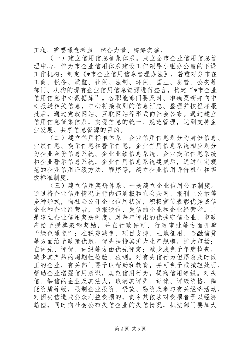 企业信用体系建设意见_第2页